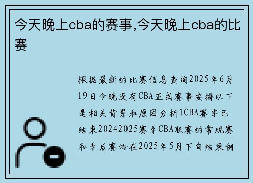 今天晚上cba的赛事,今天晚上cba的比赛